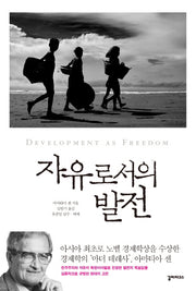 자유로서의 발전(Paperback)