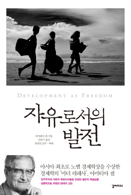 자유로서의 발전(Paperback)