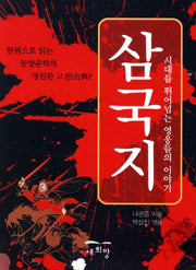 삼국지