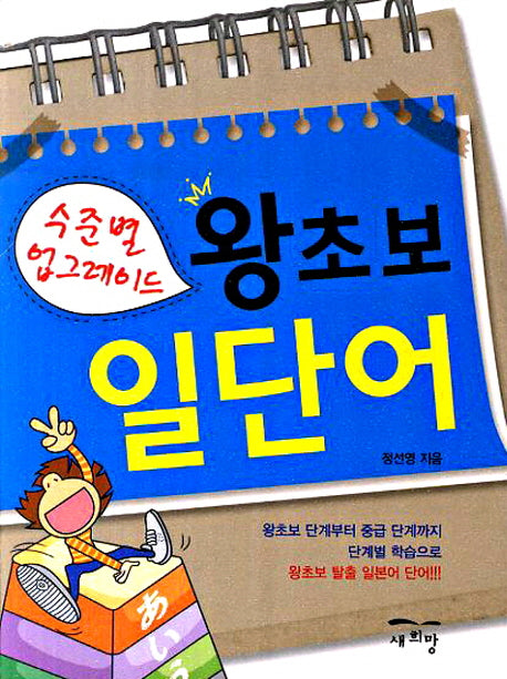 왕초보 일단어
