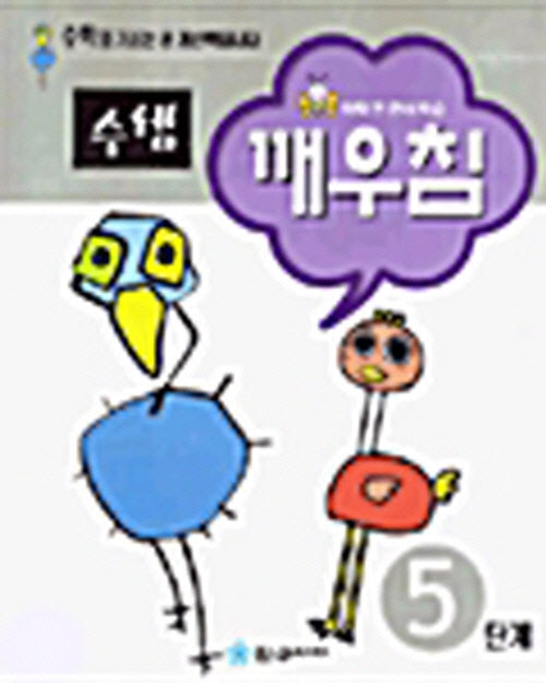 수셈 깨우침(5단계)