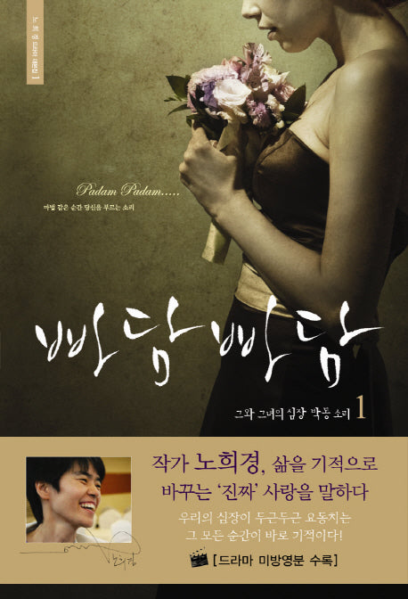 빠담빠담 1(노희경 드라마 대본집 1)(반양장)
