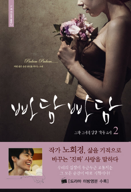 빠담빠담 2(노희경 드라마 대본집 2)(반양장)