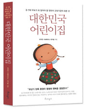 대한민국 어린이집