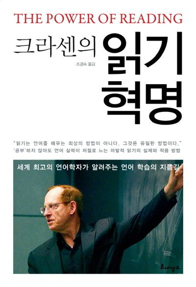 읽기 혁명(크라센의)(반양장)
