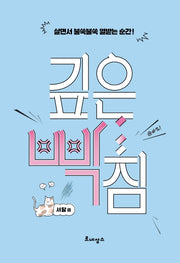 깊은 빡침
