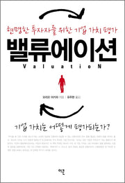 밸류에이션