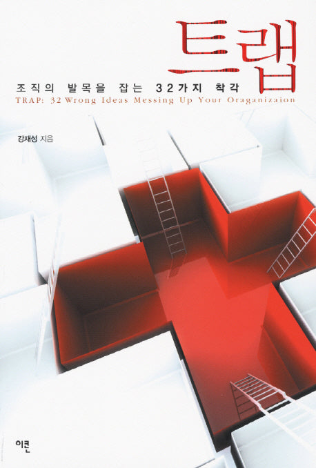 트랩