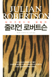 줄리언 로버트슨