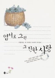 엽서로 그린 그 진한 사랑(전2권)