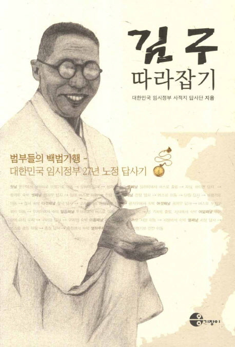 김구 따라잡기