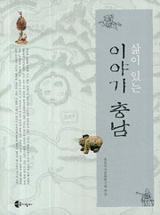 삶이 있는 이야기 충남