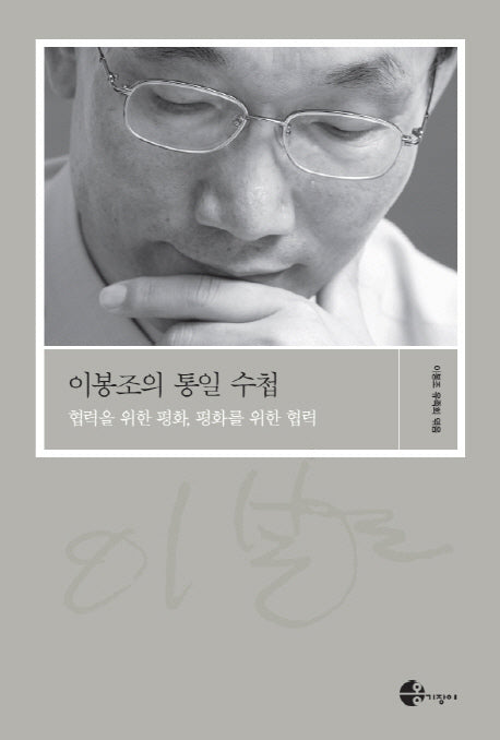 이봉조의 통일수첩