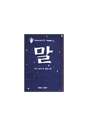 말