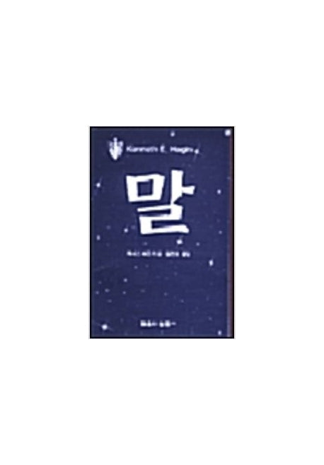 말