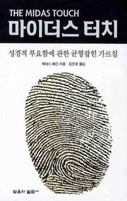 마이더스 터치