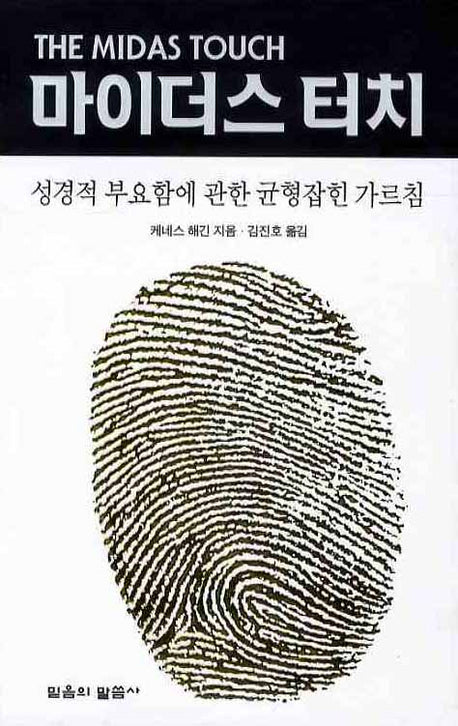 마이더스 터치