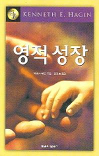 영적성장