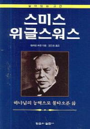 스미스 위글스워스