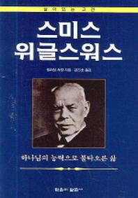 스미스 위글스워스