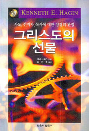 그리스도의 선물