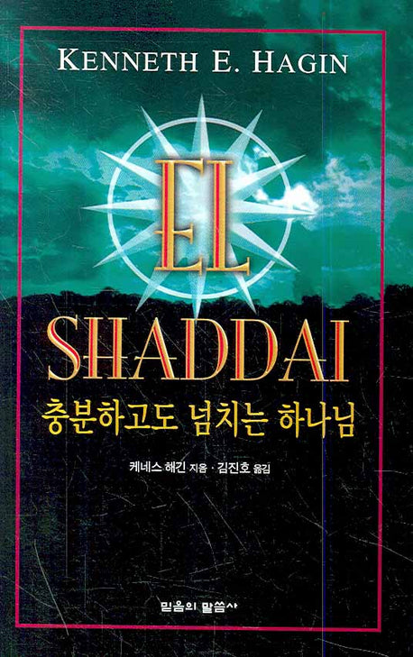 충분하고도 넘치는 하나님