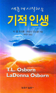 기적 인생(새롭게 시작하는)(포켓북(문고판))