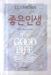 좋은 인생