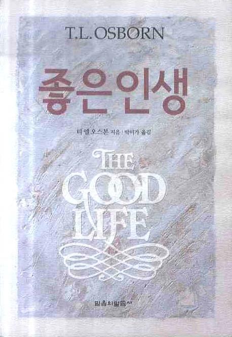 좋은 인생