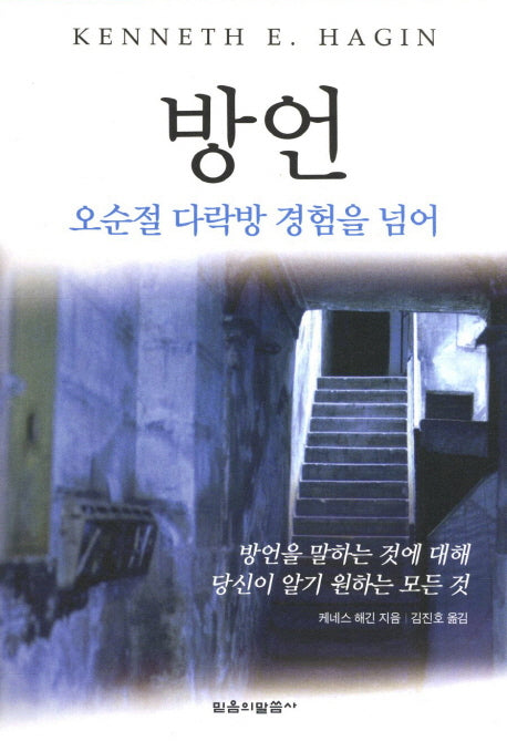 방언