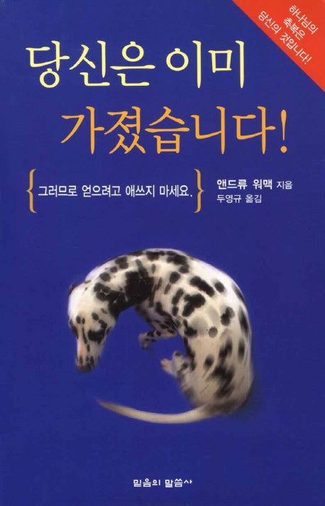 당신은 이미 가졌습니다