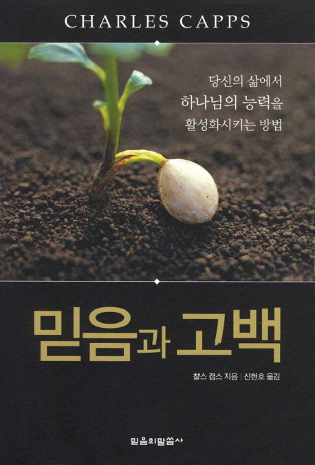믿음과 고백