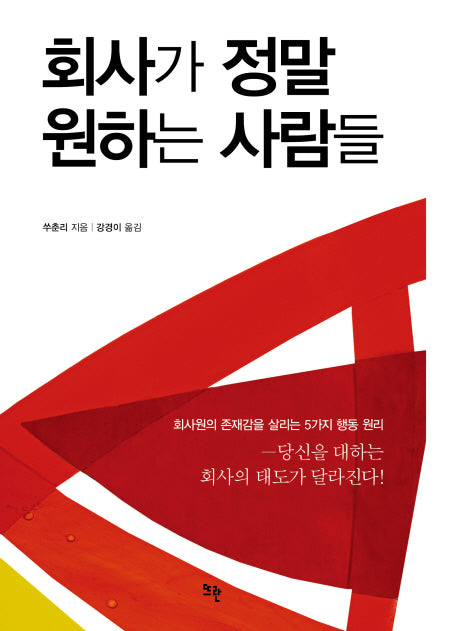 회사가 정말 원하는 사람들