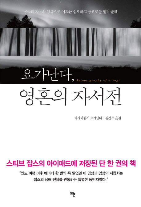요가난다, 영혼의 자서전