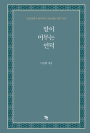말이 머무는 언덕