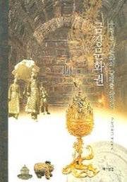 금강문화권(우리역사문화의갈래를찾아서)