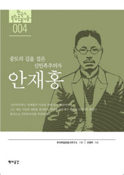 중도의 길을 걸은 신민족주의자(한국의 독립운동가들)