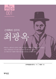 근대화의 선각자(한국의 독립운동가들)