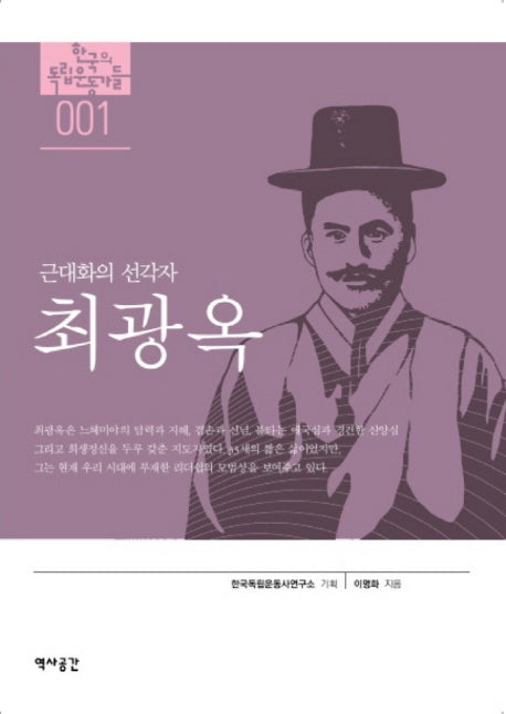 근대화의 선각자(한국의 독립운동가들)