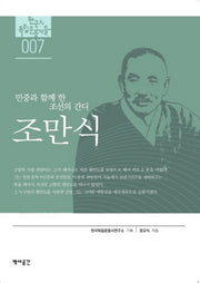 민중과 함께 한 조선의 간디(한국의 독립운동가들)