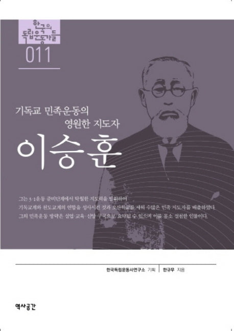 이승훈(한국의 독립운동가들)
