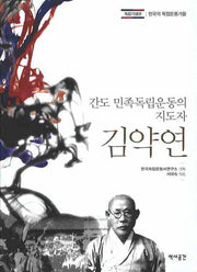 김약연 : 간도 민족독립운동의 지도자(한국의 독립운동가들)