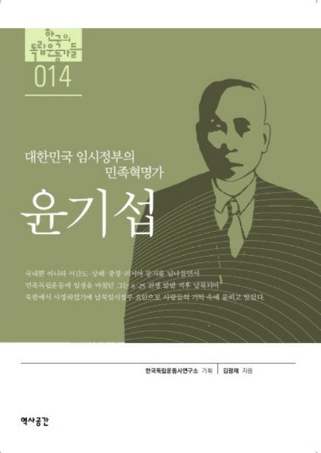 윤기섭(대한민국 임시정부의 민족혁명가)