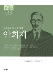 독립운동 자금의 젖줄: 안희제