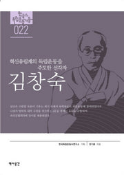 김창숙(한국의 독립운동가들)