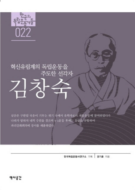 김창숙(한국의 독립운동가들)