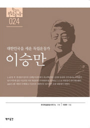 이승만(한국의 독립운동가들)