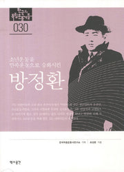 방정환(한국의 독립운동가들 30)