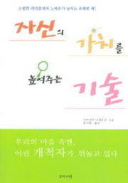 자신의 가치를 높여주는 기술