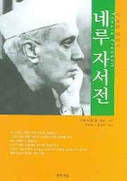 네루 자서전